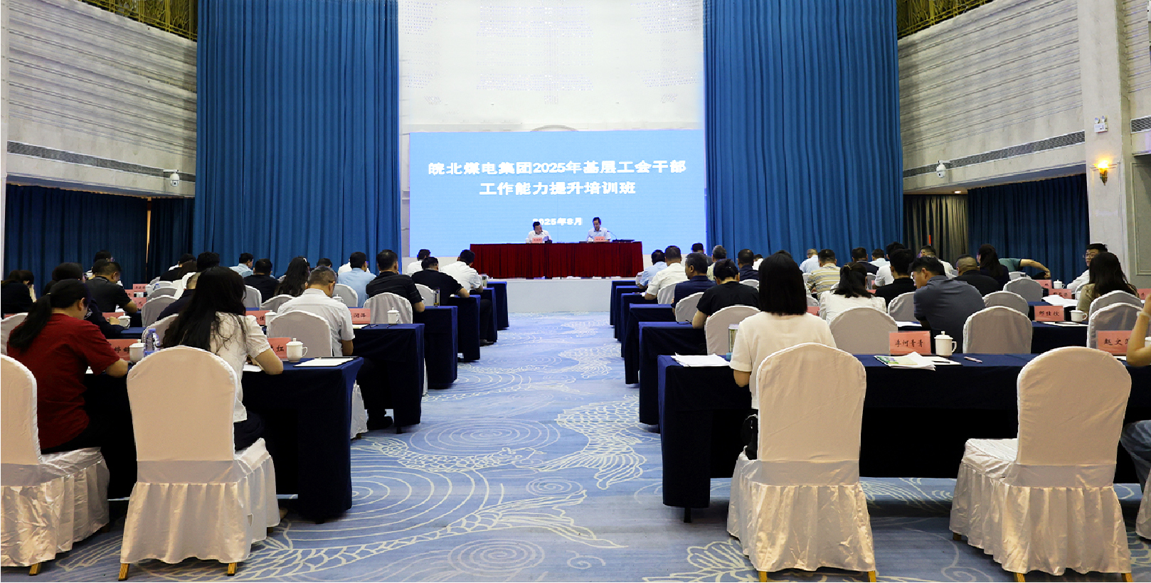 集團(tuán)公司舉辦2025年工會(huì)干部培訓(xùn)班